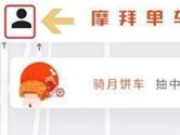 摩拜单车魔币是什么 有什么用