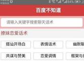 百度不知道APP是什么软件 看看有什么功能