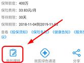 支付宝的免费医疗金怎么用 好医保报销流程详解