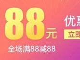 拼多多88元无门槛券红包怎么获得 88元优惠券领取方法