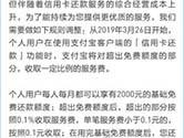 支付宝信用卡还款手续费怎么算 服务费计算方法