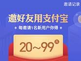 支付宝新手红包从哪领 领取邀请新人红包方法