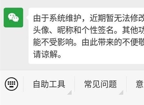 6月份微信头像为什么换不了 新版微信无法换头像解决办法