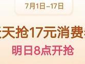 2020支付宝717消费券在哪领取 领取方法介绍