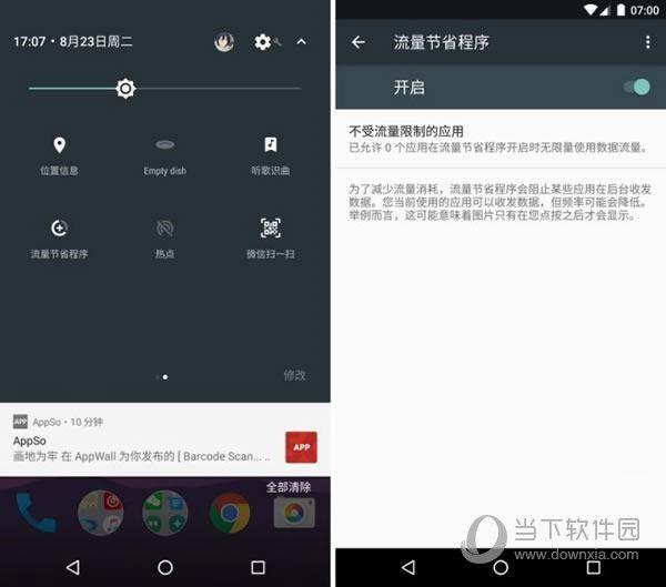 安卓7.0省流量模式截图