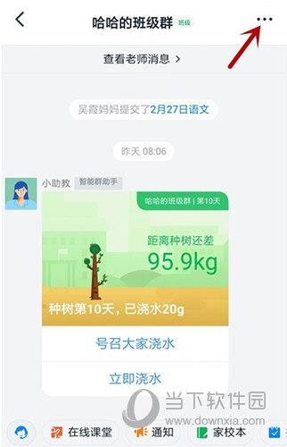 钉钉班级群聊界面