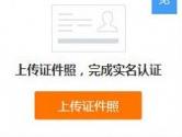 百度网盘如何实名认证 百度网盘怎么实名认证