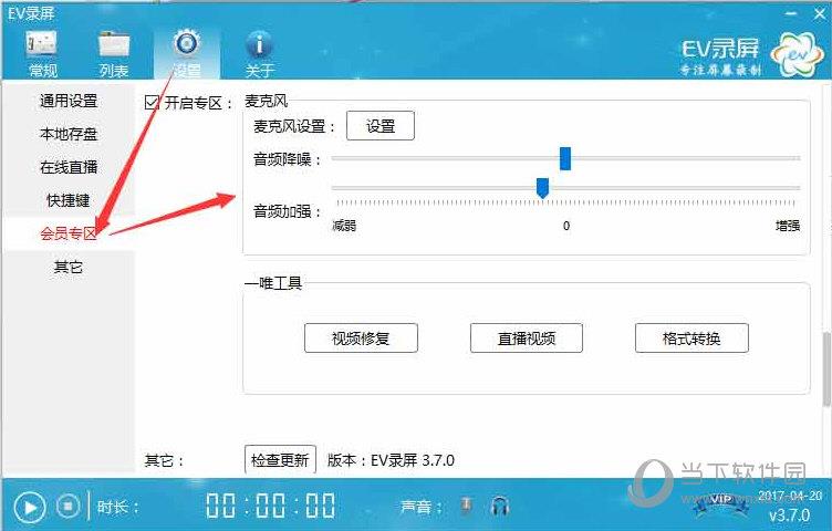 EV录屏调整麦克风设置