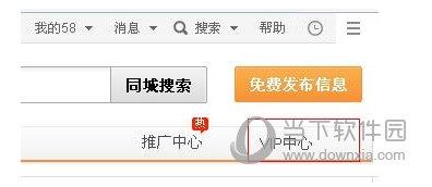 58同城VIP中心