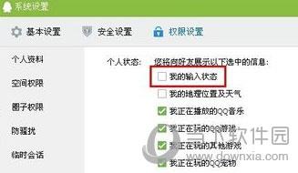 QQ去掉输入状态选项