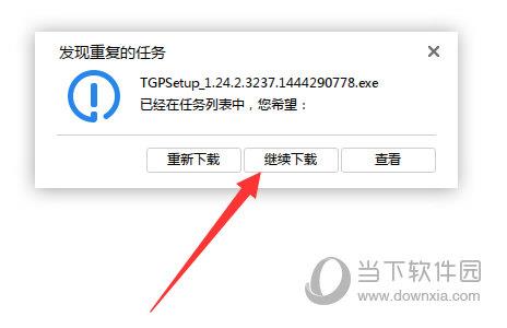 迅雷继续下载任务