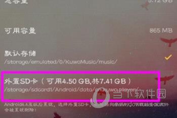 酷我音乐APP怎么更改下载路径