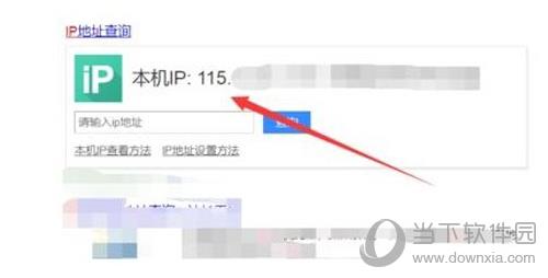本机ip地址查询
