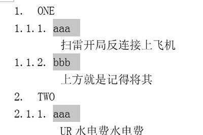 Word修改编号级别