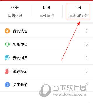 达州通APP怎么解绑**卡