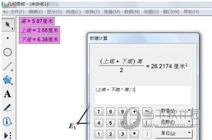 几何画板怎么计算面积