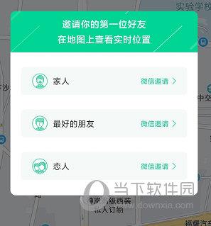 时刻守护APP