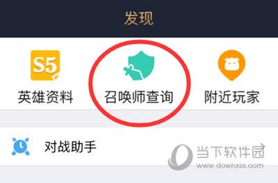 英雄联盟APP查询召唤师