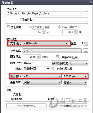 录像编码设置