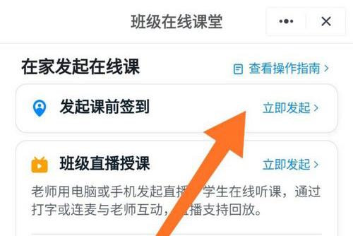 手机钉钉班级在线课堂界面