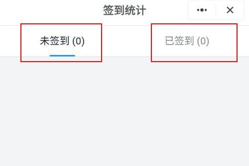 手机钉钉签到统计界面