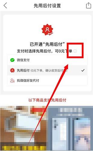 拼多多怎么关闭先用后付3