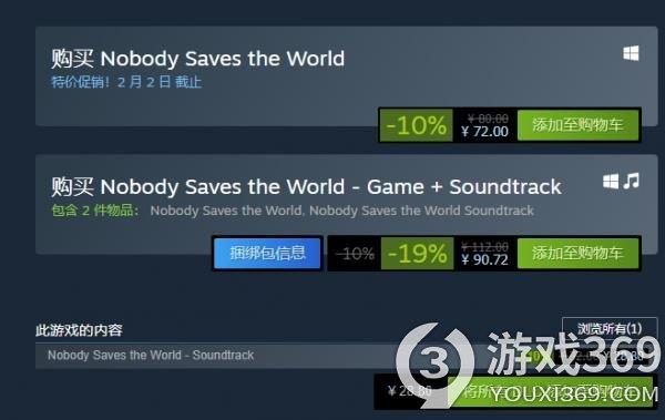 nobody saves the world多少钱 nobody saves the world售价