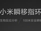 小米瞬移指环怎么用 小米瞬移指环使用详细介绍