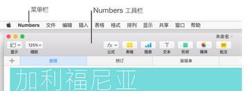 Numbers使用标尺