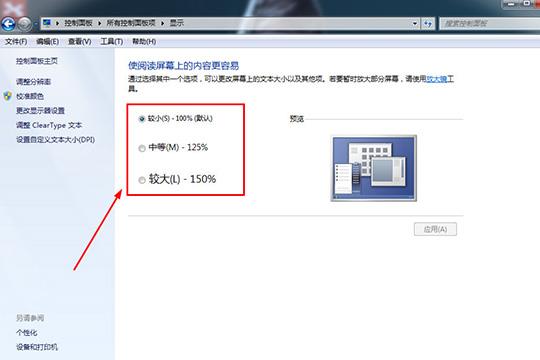 当前的大小是“较小”的图标与显示内容