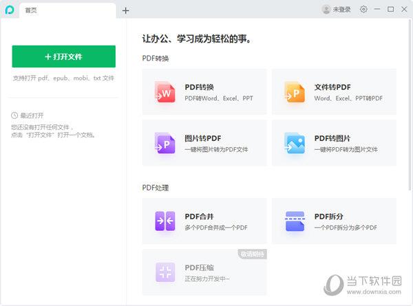 苏打办公 V1.0.0.1081 官方版