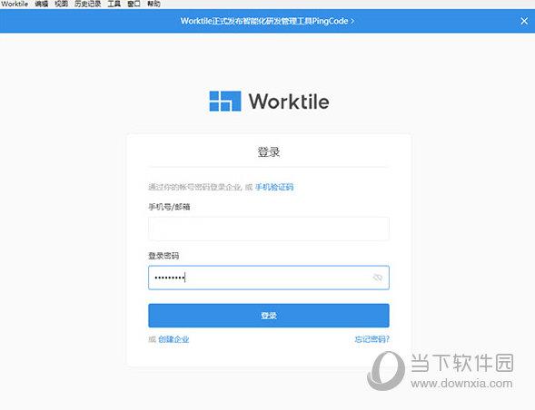 worktile电脑版 V7.2.0 免费版