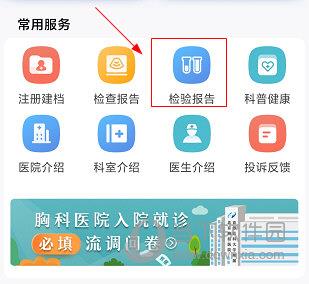 北京胸科医院APP