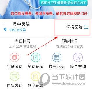 健康洛阳APP怎么切换医院