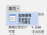 word2016怎么设置文档信息 两个步骤快速操作