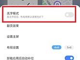 MIUI13怎么开启无字模式 开启方法教学