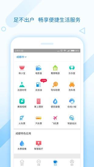四川和生活app