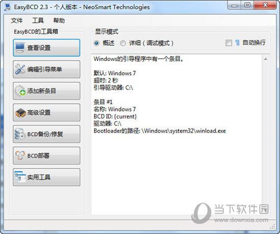 EasyBCD汉化破解版 V2.3 中文免费版