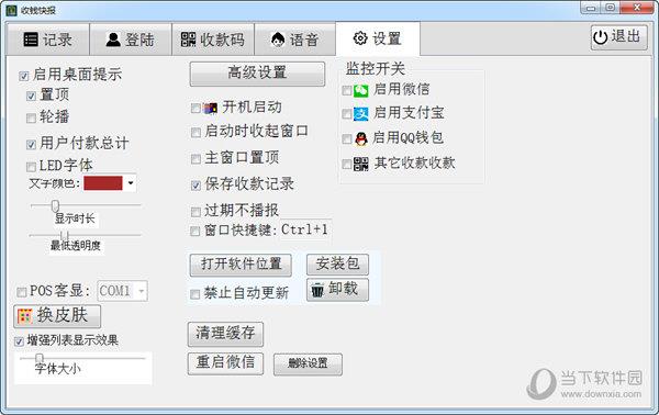 收钱快报 V1.5.16.10 官方版