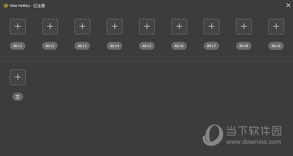 Wise Hotkey(快捷键管理) V1.2.5.55 破解版