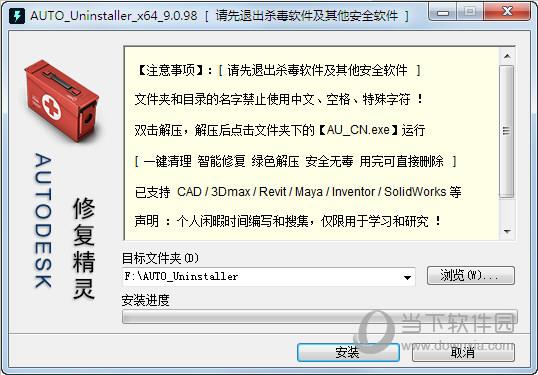 AUTO Uninstaller破解版2021 V9.1.39 最新免费版