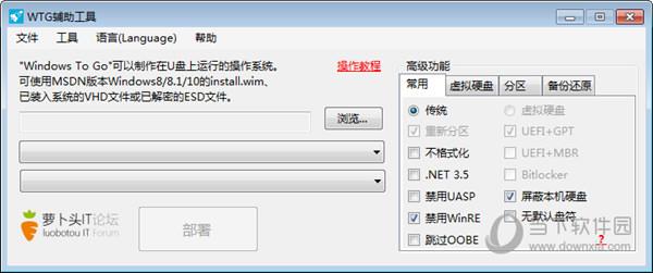 Windows To Go Win7版 V5.5.6 绿色免费版