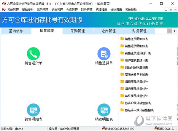 方可仓库进销存批号有效期版 V15.4 官方版