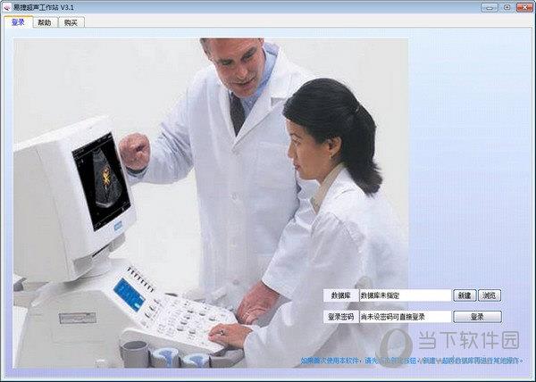 易捷超声工作站软件 V3.5 免安装版