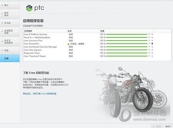 PTC Creo9破解版 V9.0.1 中文免费版