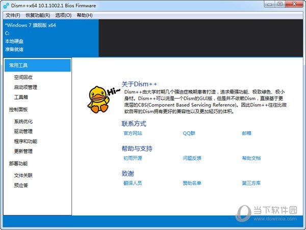 Dism++(Windows系统精简优化工具) V10.1.1002.1 官方最新版