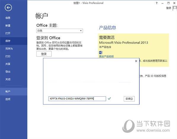 visio2013破解补丁 32/64位 绿色免费版