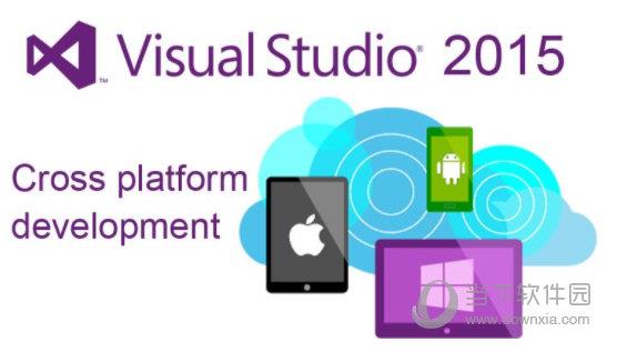 Visual Studio 2015(软件开发工具) 32/64位 官方版