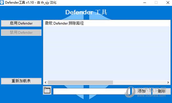 Defender工具 V1.10 中文版