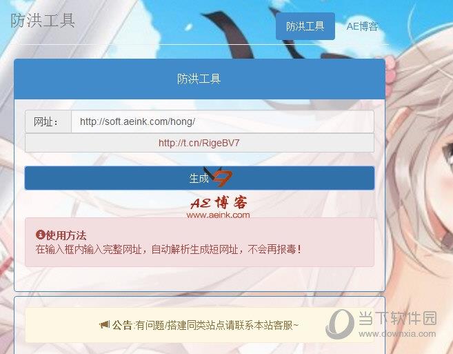 防洪工具 V1.6 免费版